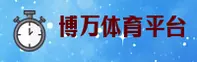 想下载博万体育最新版app？官方渠道一搜即达